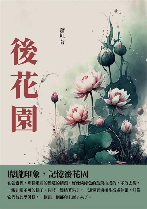 後花園意思